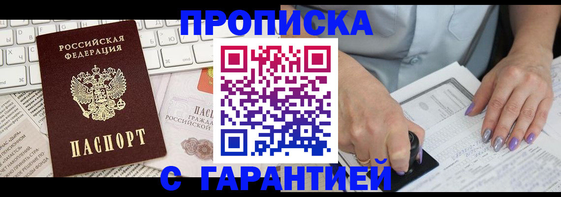 прописка ребенка в Можге