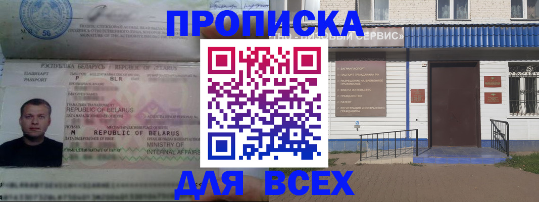 временная прописка в Можге