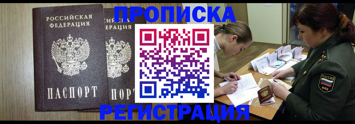 прописка регистрация в Можге