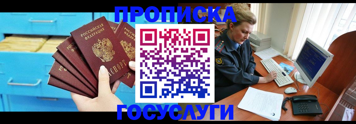 прописка для школы в Можге